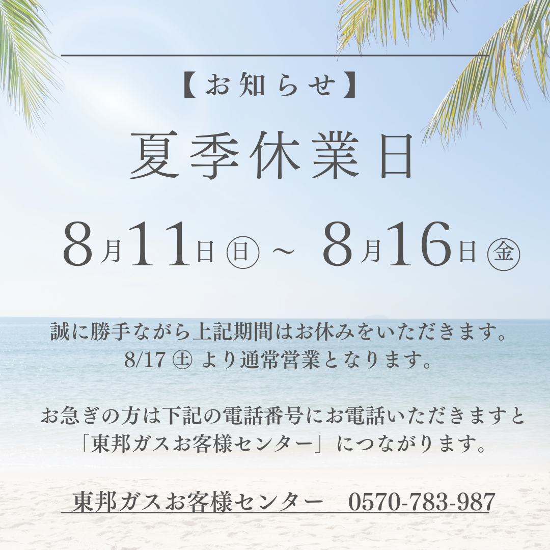 ブルー　ホワイト　夏　夏季休業　お知らせ　インスタグラム投稿.png