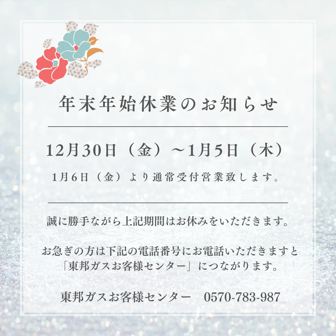 白 和風 冬 雪 花 年末年始休業 お知らせ Instagram 投稿 正方形.png